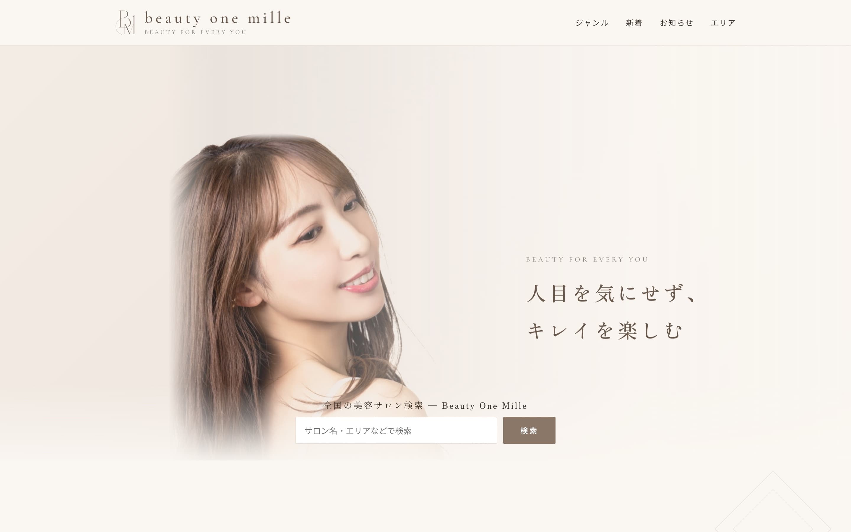Beauty One Mille のサイトトップページ