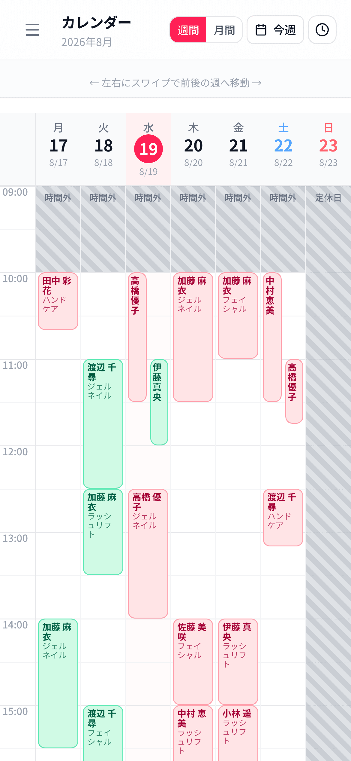 Curesta のカレンダー画面(スマホ表示)